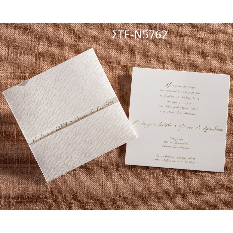 1.21 €!!! προσκλητήριο ΓΑΜΟΥ ΣΤΕ-5762 Ενημερωθείτε τηλεφωνικά για τυχόν έξτρα χρεώσεις εκτυπωτικών